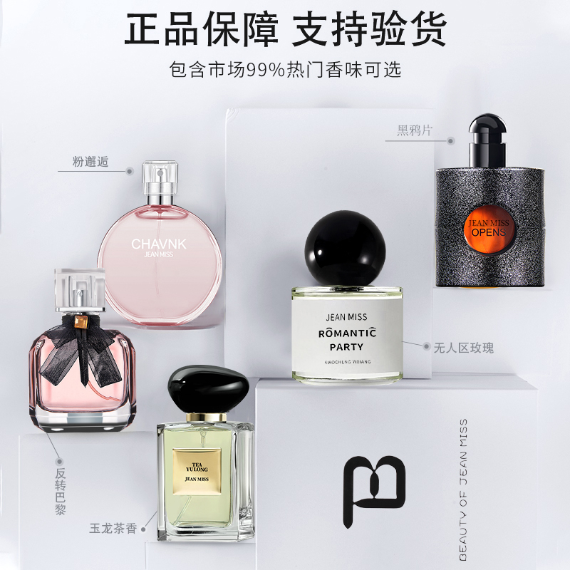 jeanmiss玫瑰香水男士正品官方旗舰店女士持久淡香白茶花果E3