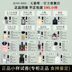 香水小样正品无人区玫瑰女大吉岭茶男自由之水持久淡香试用分装E3