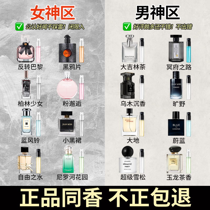 香水小样持久淡香大牌无人区玫瑰大吉岭茶银色山泉官方正品旗舰B2