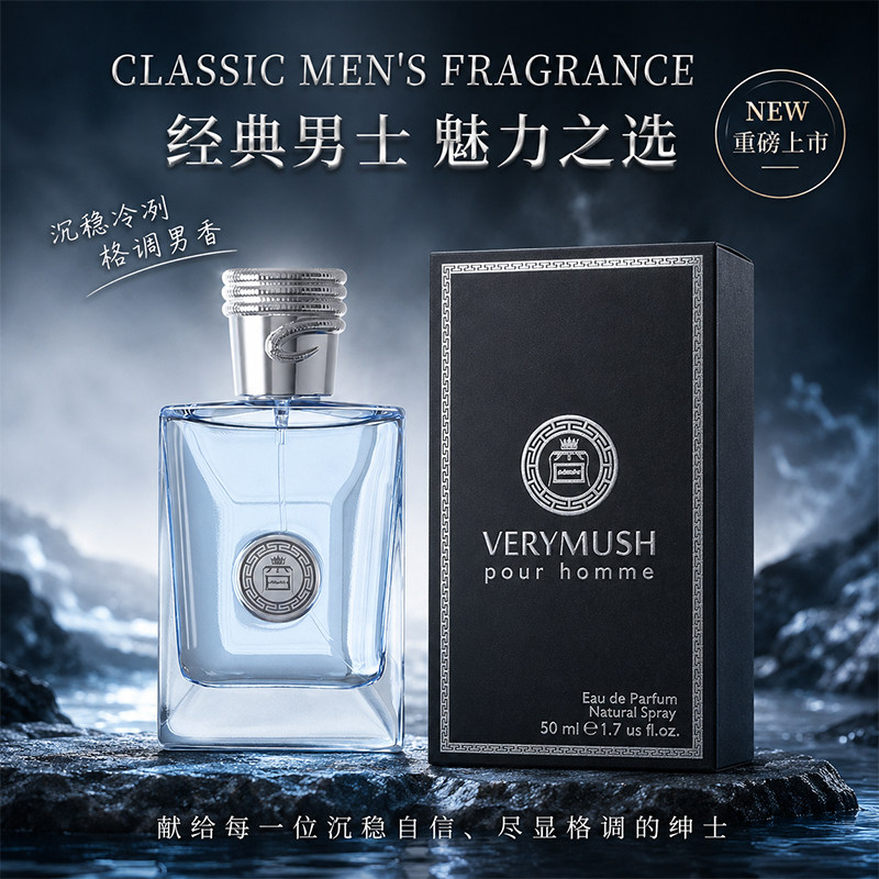 男士经典香水持久留香