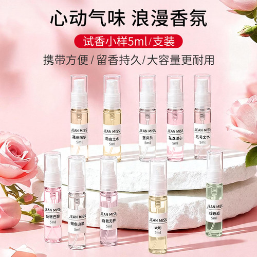 正品大牌香水小样持久淡香试用装