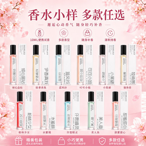 蓝风铃10ml香水小样便携试用