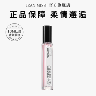 柔情邂逅香水小样女士持久留香10ML