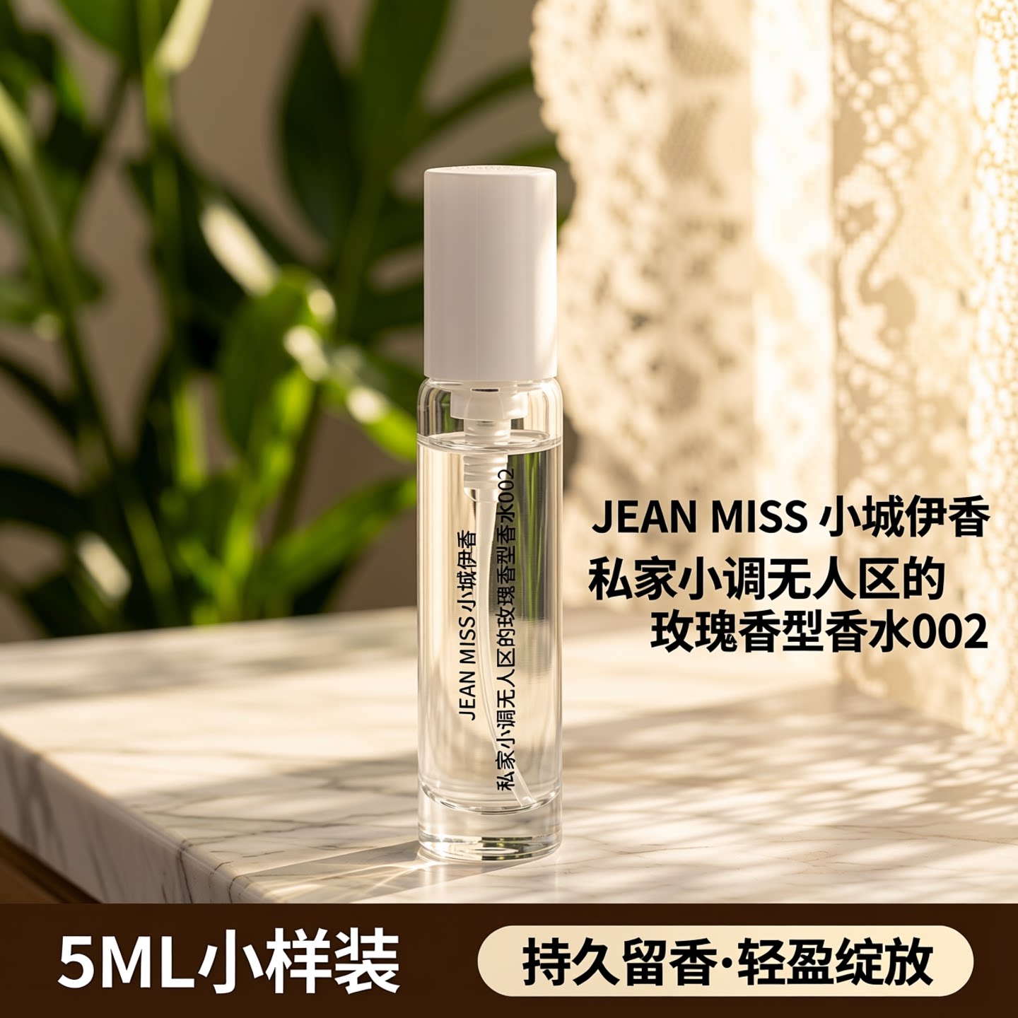 【U先试用】无人区玫瑰香水小样女士持久留香5ML
