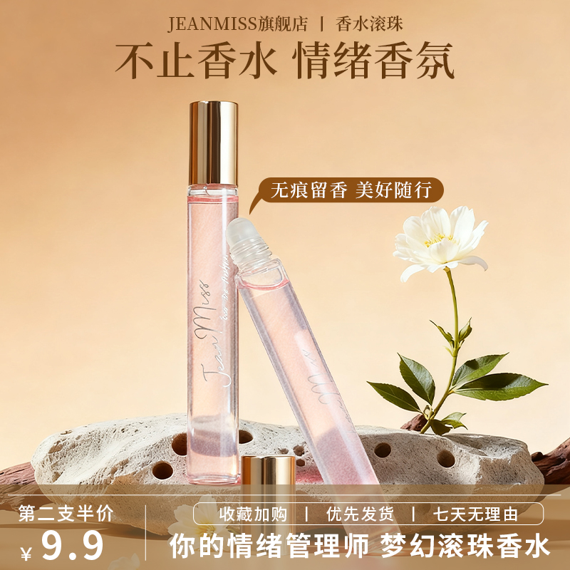 流沙滚珠香水小样女士精致持久淡香留香体男士小众走珠便携旅行E3
