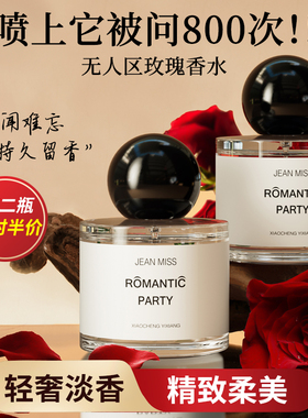 无人区玫瑰香水女士持久淡香正品官方旗舰小众留香超级雪松女生E3
