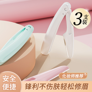 安全型初学者刮眉刀片修剪器套装 2024新款 修眉刀女士专用折叠式