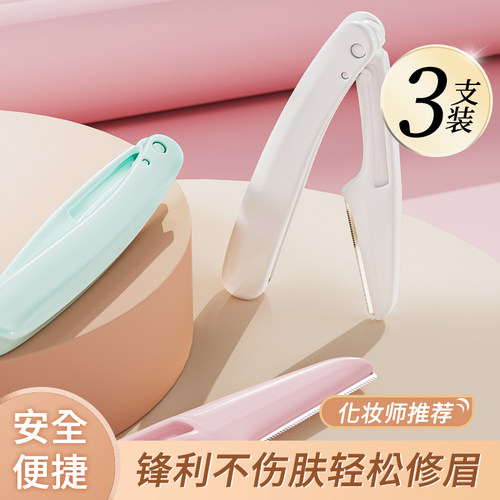 2024新款修眉刀女士专用折叠式安全型初学者刮眉刀片修剪器套装B1