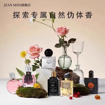 jeanmiss玫瑰香水女士正品官方旗舰店男士持久淡香白茶花果E3