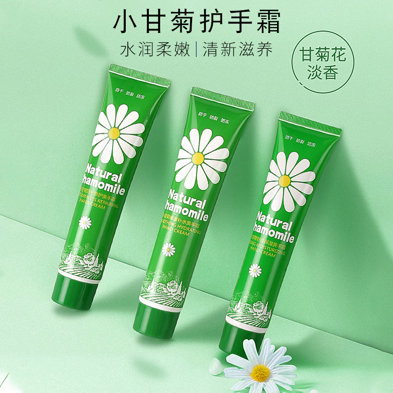 小甘菊护手霜滋润保湿补水防干裂