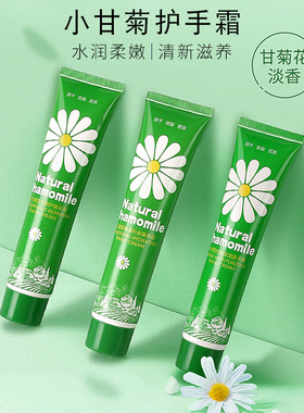 小甘菊护手霜女滋润保湿补水防干裂手霜清爽不油腻官方旗舰店B1