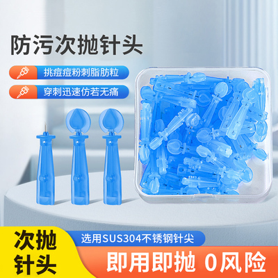次抛粉刺针去黑头超细挤痘痘工具