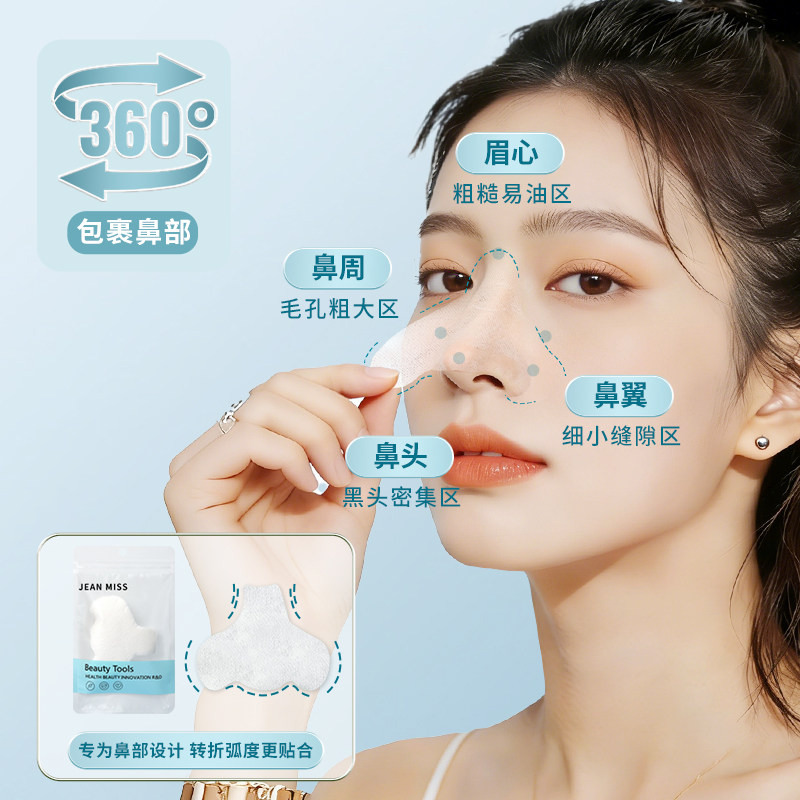 鼻头湿敷棉T区清洁补水专用棉片