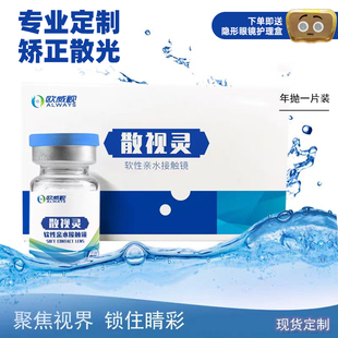 欧威视散光定制高度数隐形近视眼镜2000度定制1片新款 高度年抛LC