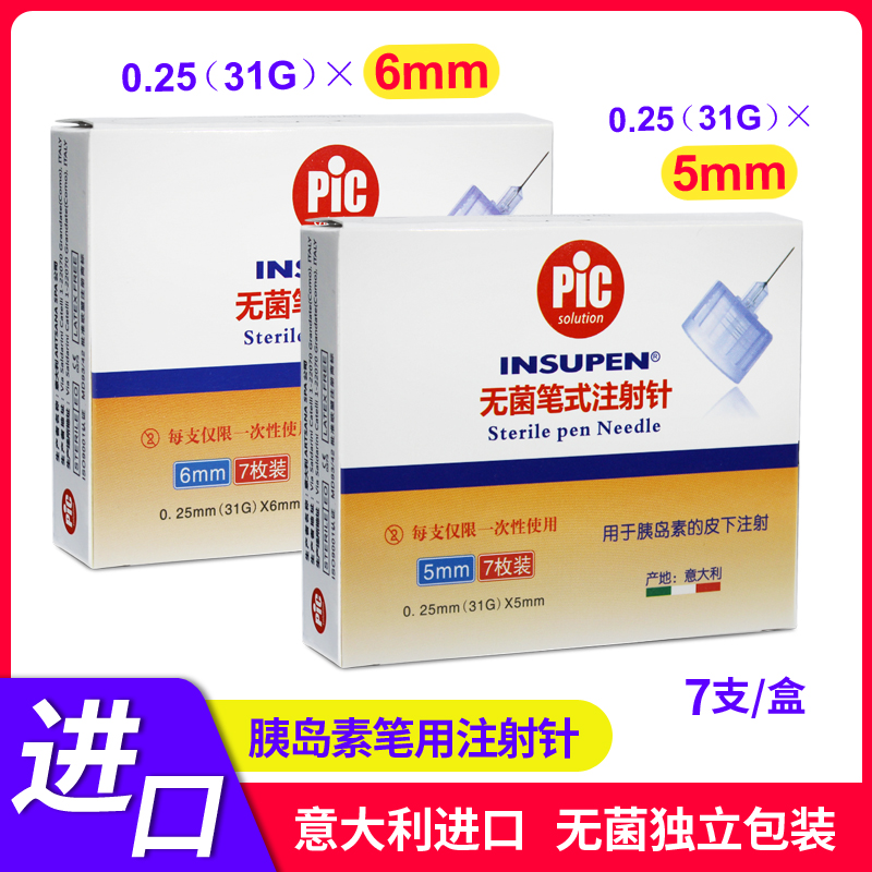 pic进口无菌笔式胰岛素注射针