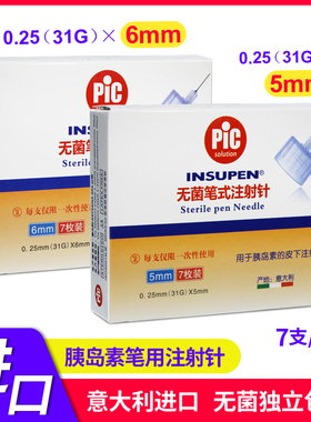 pic进口无菌笔式胰岛素注射针头0.25×6mm注射笔器配套使用通用XQ