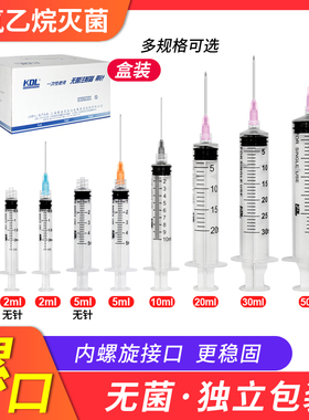 KDL康德莱螺口医用一次性无菌注射器带针1-50ml针筒针管打针器XQ
