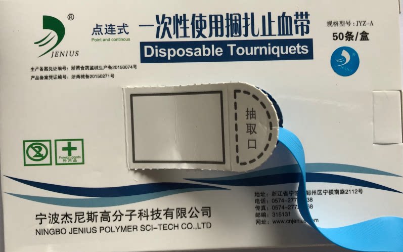 医用一次性使用捆扎止血带打点滴静脉输液采血针用橡皮筋压脉带xq