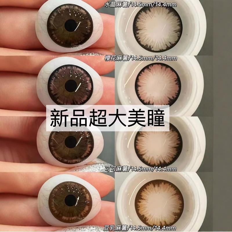 超大着色混血芭比大眼超大扩瞳大着色隐形眼镜