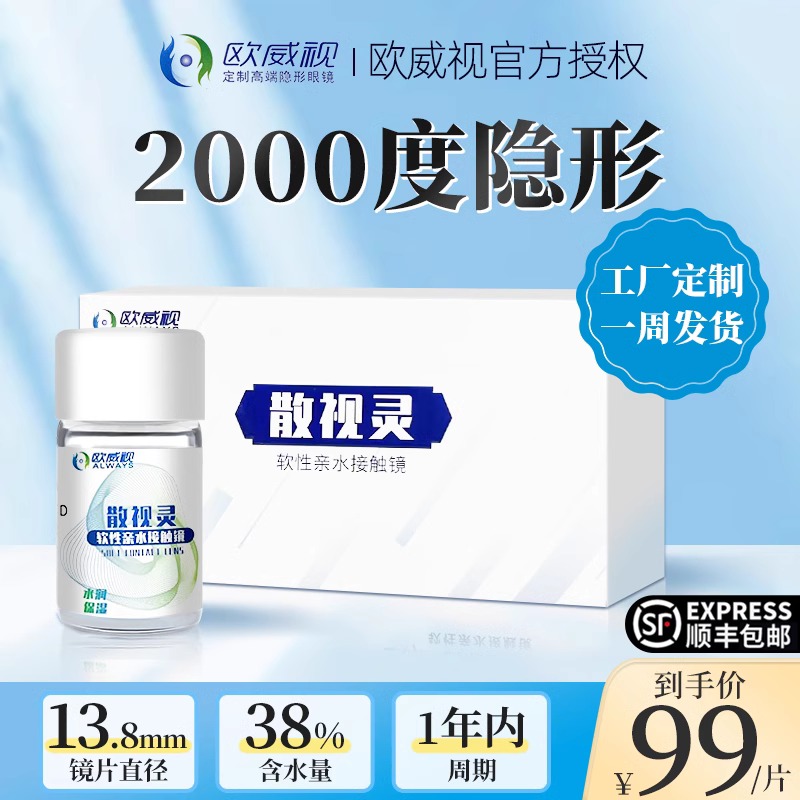 欧威视高度数隐形近视眼镜2000度定制款1片新款高度年抛LC