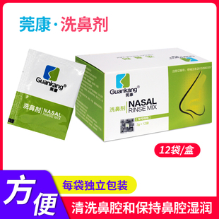 12袋XQ 莞康洗鼻壶专用洗鼻剂鼻腔冲洗鼻塞成人儿童家用洗鼻盐3g
