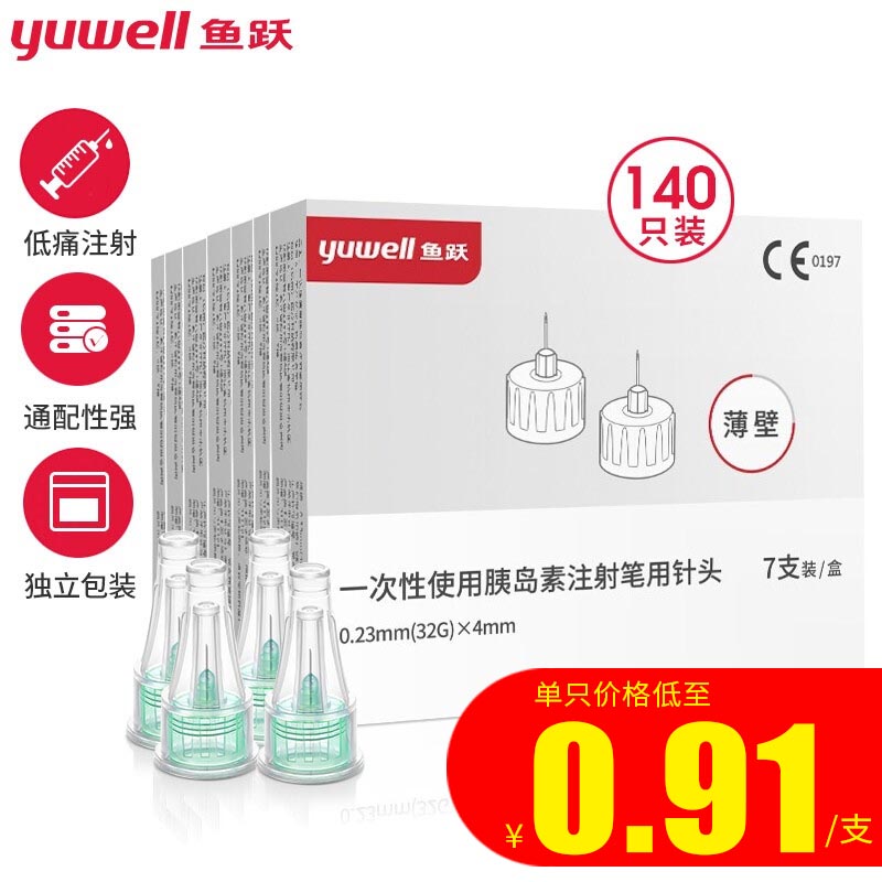 低痛注射  通配性好