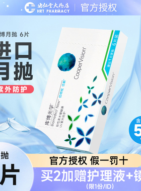 库博光学倍明视倍新月抛6片盒装隐形近视眼镜库博旗舰店正品JX