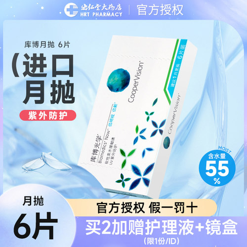 库博光学倍明视倍新月抛6片隐形近视眼镜