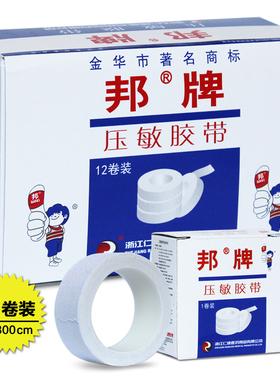 邦牌压敏胶带透气可撕家用1/2*300cm纱布绷带包扎伤口医用胶布XQ