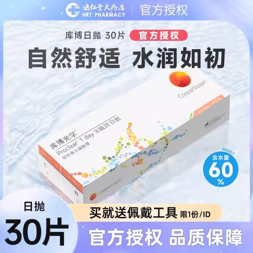 库博宝睛润日抛30片官方正品假一罚十