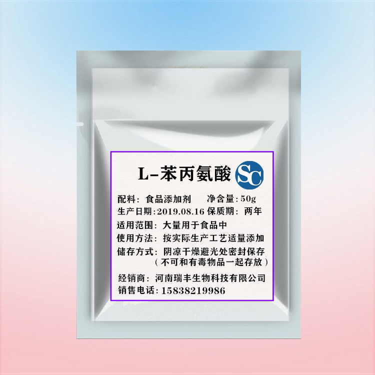 食品级L-苯丙氨酸食品添加剂辅料氨基酸营养增补剂强化剂200g包邮图片