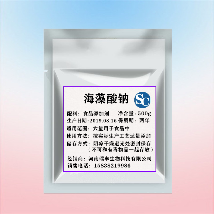 食品级海藻酸钠增稠稳定剂宝宝