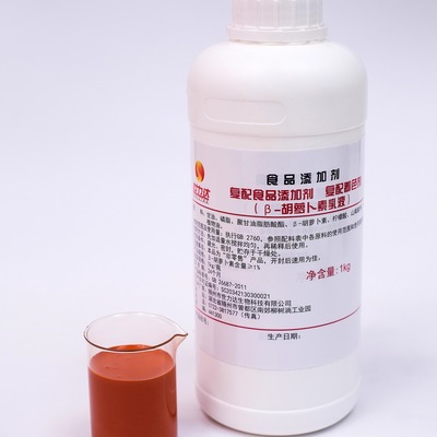 湖北世力达  功能性食用色素 β-胡萝卜素乳液1% 食品级着色剂