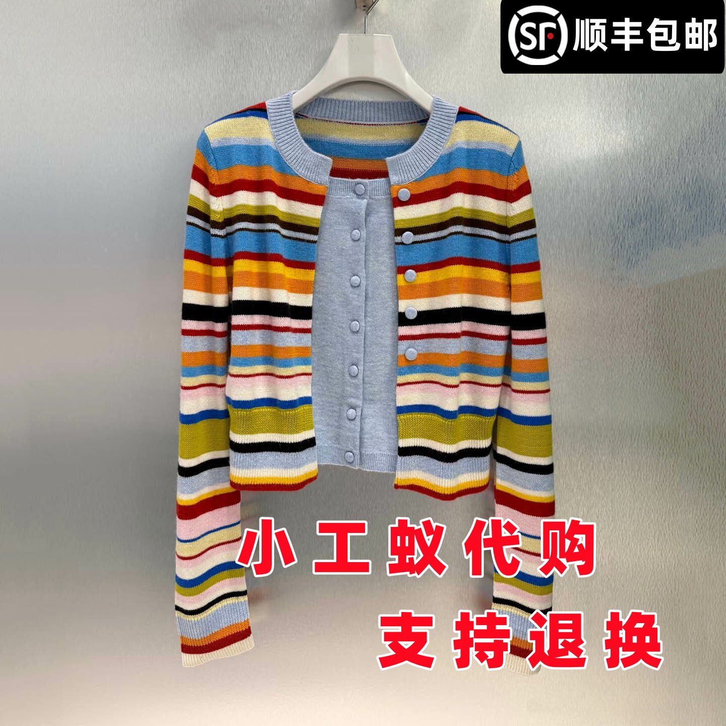芮范雅彩虹条纹假两件针织开衫