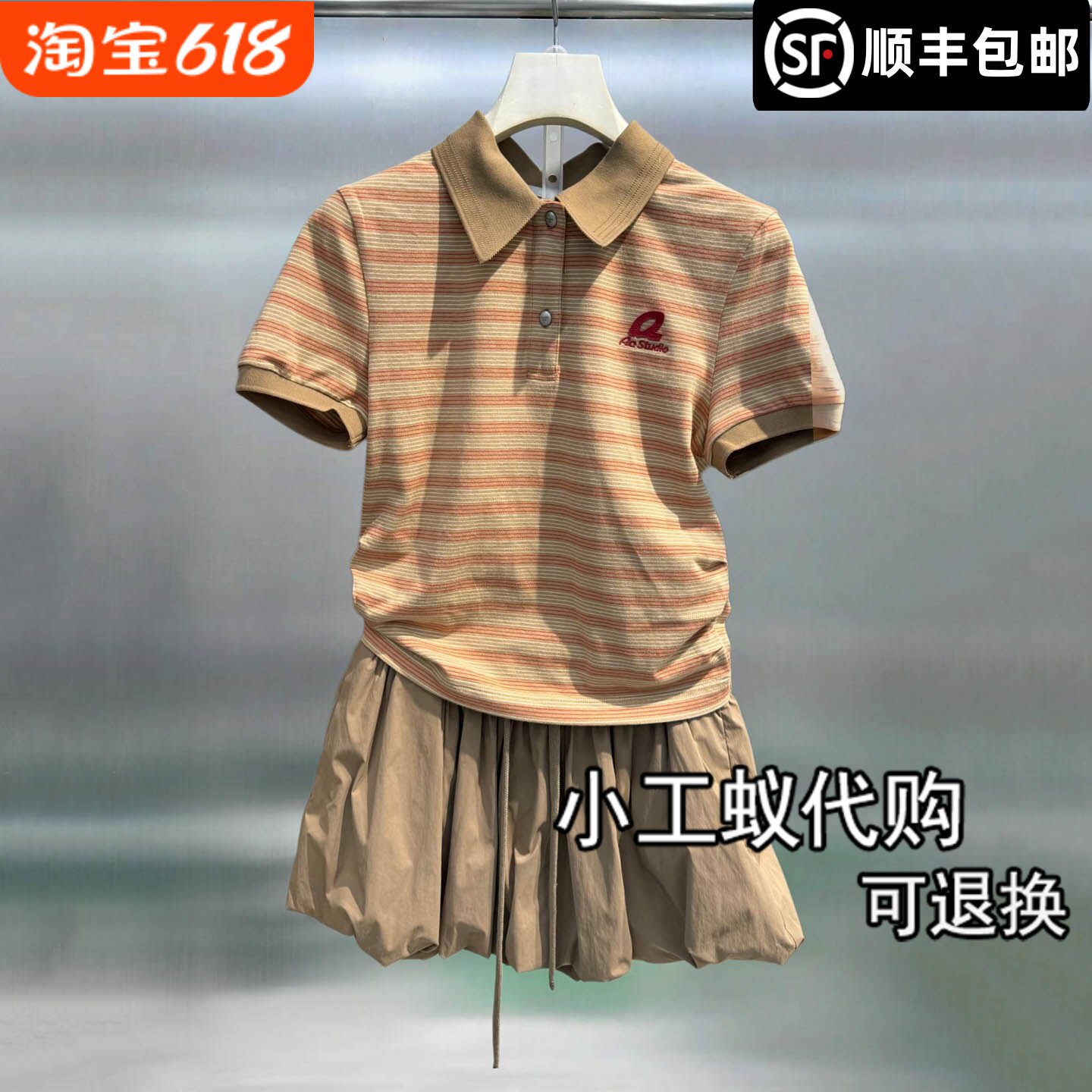 芮范雅条纹polo衫蓬蓬裙休闲套装