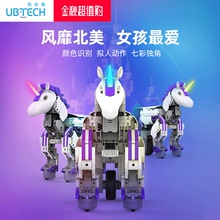 优必选独角兽机器人编程积木组装智能拼装儿童玩具益智多功能手机遥控少儿编程机器人粉色梦幻女孩早教礼物