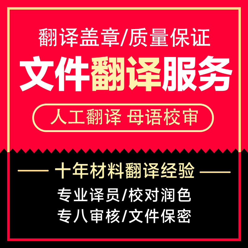 人工证件翻译签证材料留学证书驾照成绩流水营业执照简历翻译服务 教育培训 笔译服务 原图主图