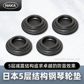 日本钢琴脚垫隔音降噪三角钢琴专用地板保护垫大号可调节钢琴轮垫