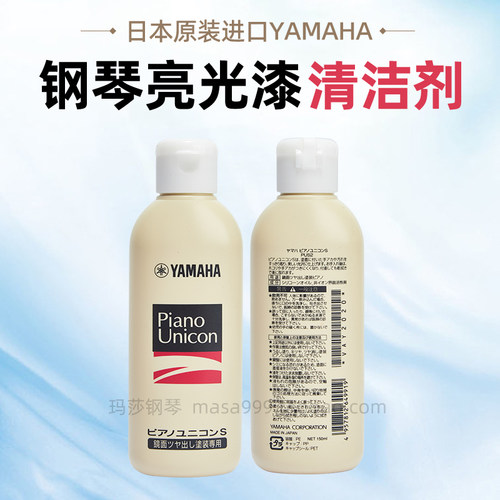 雅马哈钢琴清洁保养剂除锈抛光膏