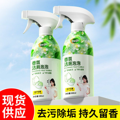洁宜佳马桶清洁剂除垢除异味清洁厕所去污黄清香型香氛洁厕泡泡xs