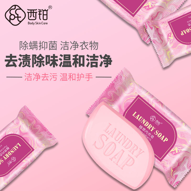 厂家直销 西铂植萃内衣皂手工皂除螨皂成人男女通用洗衣皂80g
