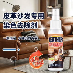 真皮沙发茶渍清洁剂皮革皮具去茶渍pu座椅咖啡渍去除清洗染色笔渍