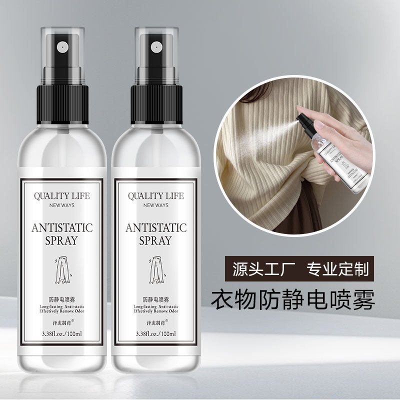 防静电喷雾衣服抗除静电剂织物毛发抗除去静电家用床单毛衣预防