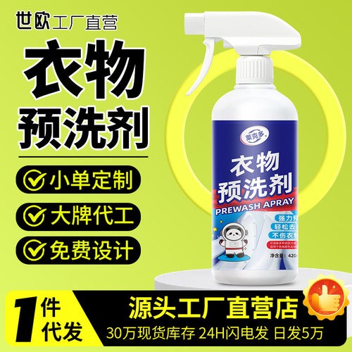 衣物渗透剂衣领净羽绒服干洗剂去油污去钢笔水去黄笔渍预洗液