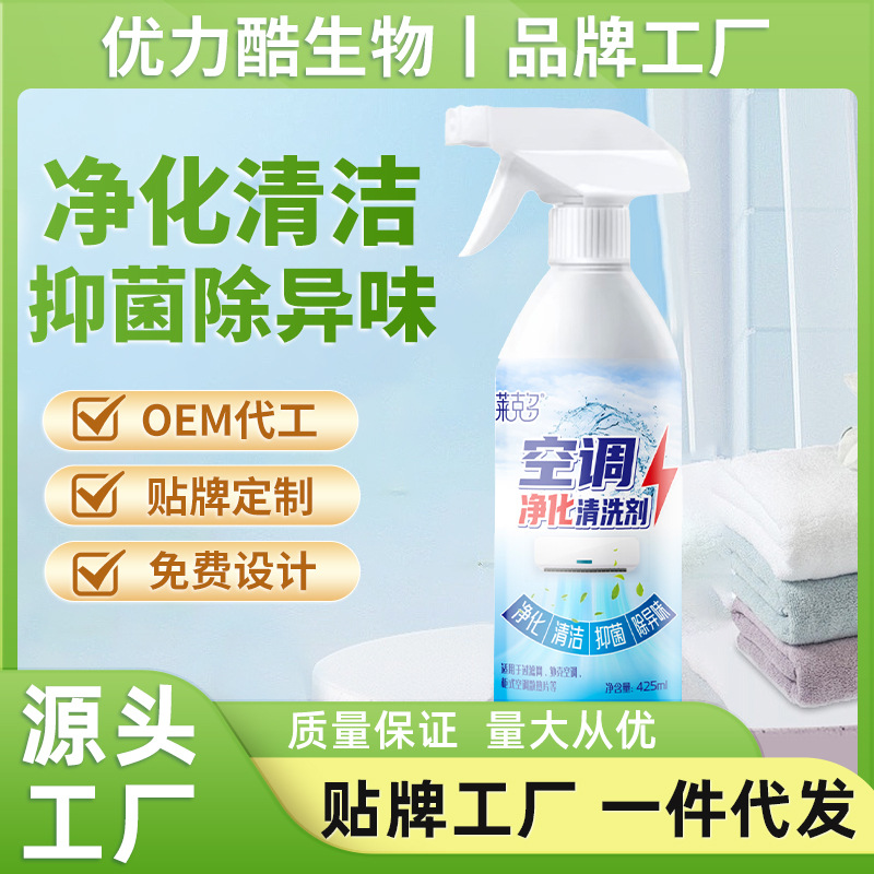 空调清洗剂强力去污洗空调清洁剂家用免拆免全套工具清洗液