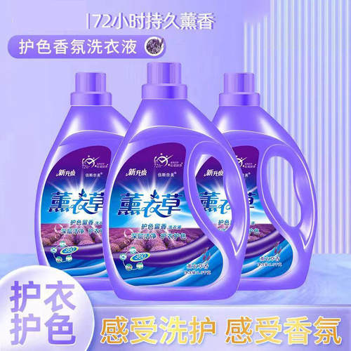 5斤薰衣草洗衣液持久留香整箱包邮家用实惠装香水香氛冼衣液瓶装
