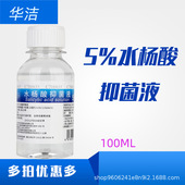 华洁5%水杨酸抑菌液溶液