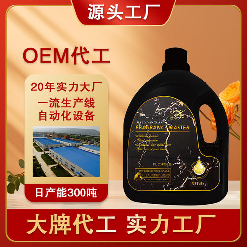 品质10斤装法国香氛香水洗衣液持久留香大桶厂家