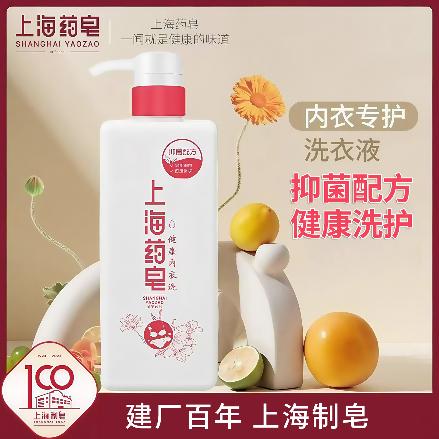 上海药皂内衣洗衣液630g男女士大容量内衣裤内裤清洗液上海制皂