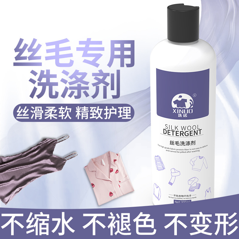 买2发3瓶洗诺羊绒毛衣真丝防缩水